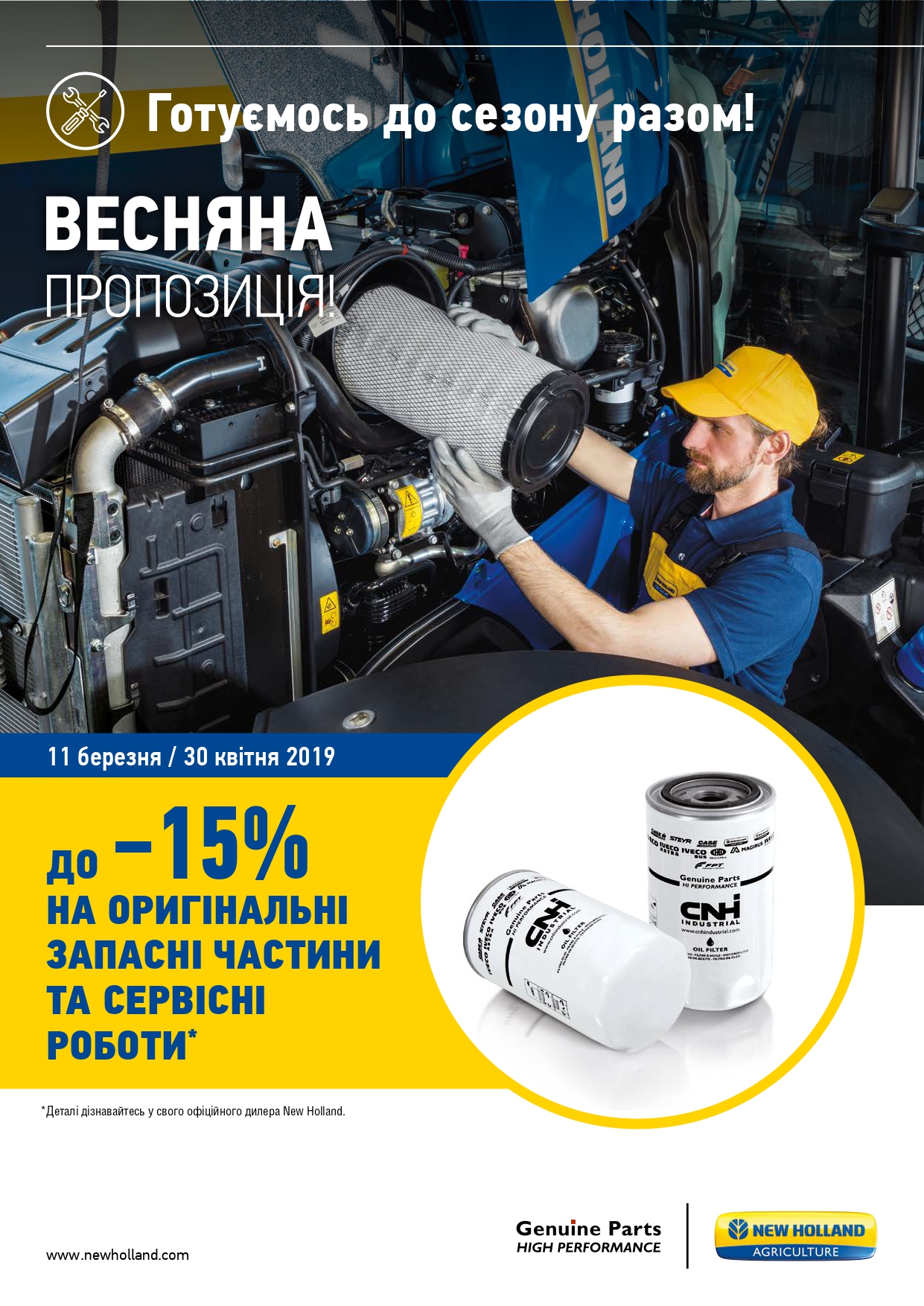 New Holland акция Астерра
